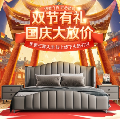 雙節有禮 國慶大放價 一家一裝飾國慶鉅惠來襲